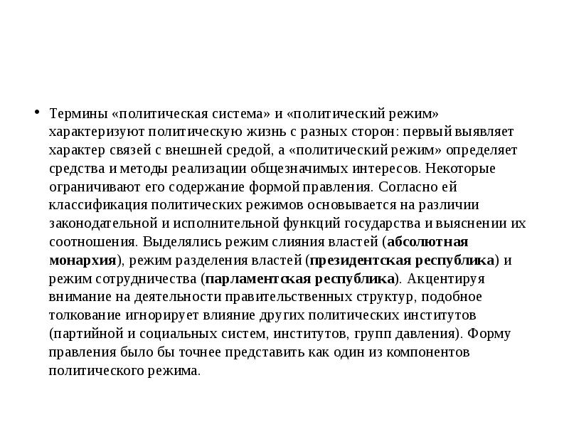 Термины характеризующие политические органы. Политические термины. Политические понятия и термины. Термины, характеризующие политическую деятельность.