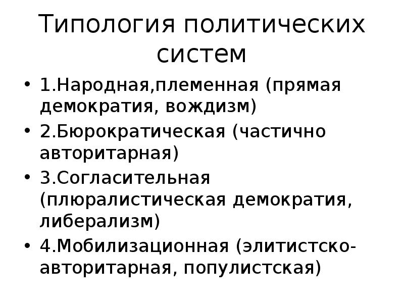 Сложный план по теме политический режим