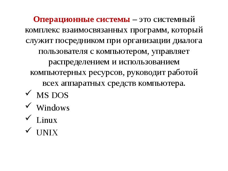 Виды клиентского программного обеспечения презентация