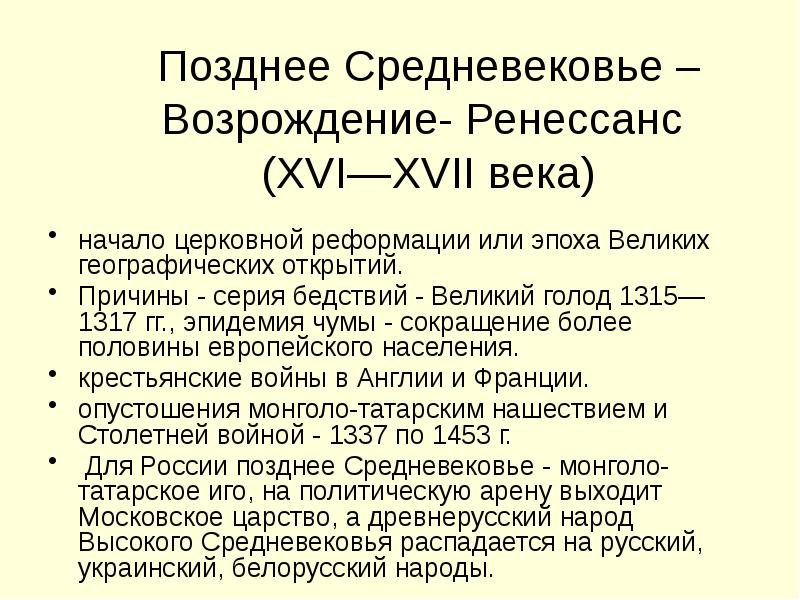 Этапы средневековой истории. Позднее средневековье кратко.