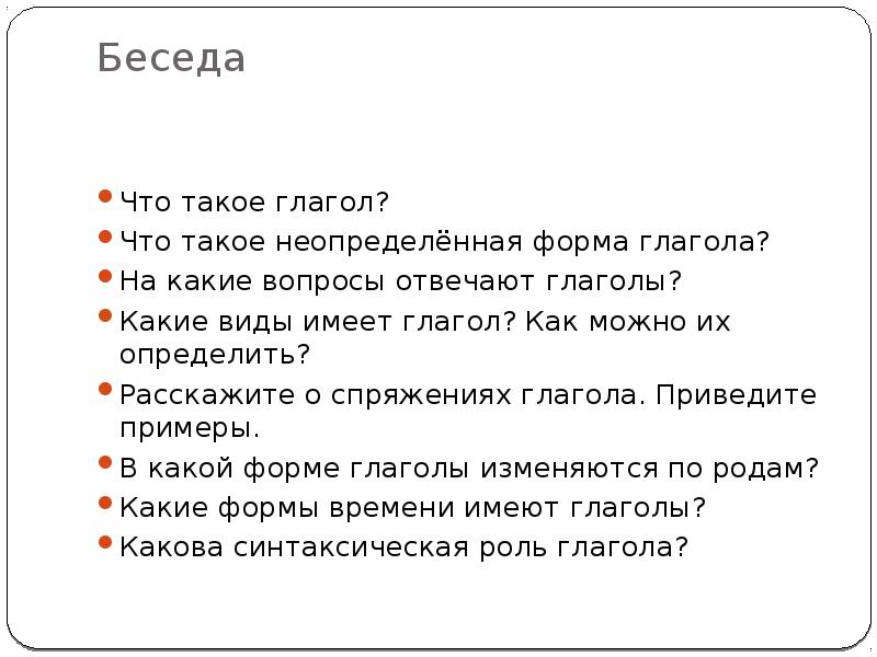 Презентация повторение глагола 5 класс