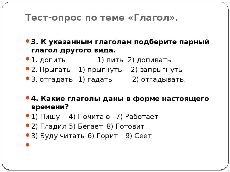 Глагол 5 класс презентация повторение изученного в 5 классе