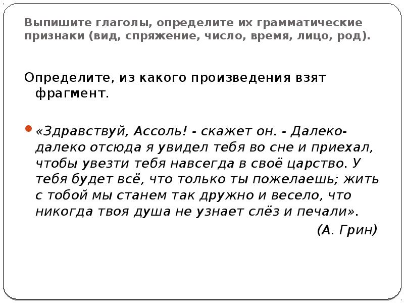 Глагол 5 класс презентация повторение изученного в 5 классе