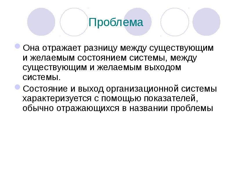 И имеющимся на ней проблемам