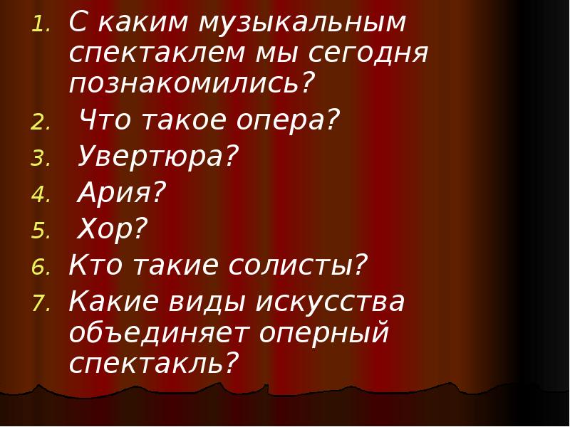 Как сделать проект по музыке 5 класс на тему опера