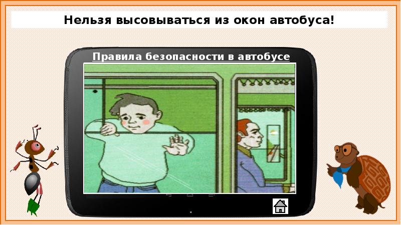 Почему в автомобиле и поезде нужно соблюдать правила безопасности 1 класс конспект урока презентация