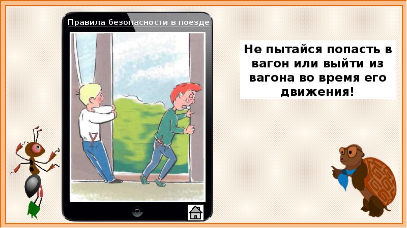 Почему на корабле и самолете нужно соблюдать правила безопасности 1 класс презентация