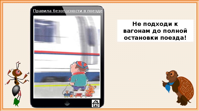 Почему в автобусе и поезде нужно соблюдать правила безопасности 1 класс презентация