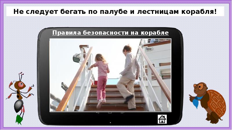 Почему в автомобиле и поезде нужно соблюдать правила безопасности 1 класс презентация