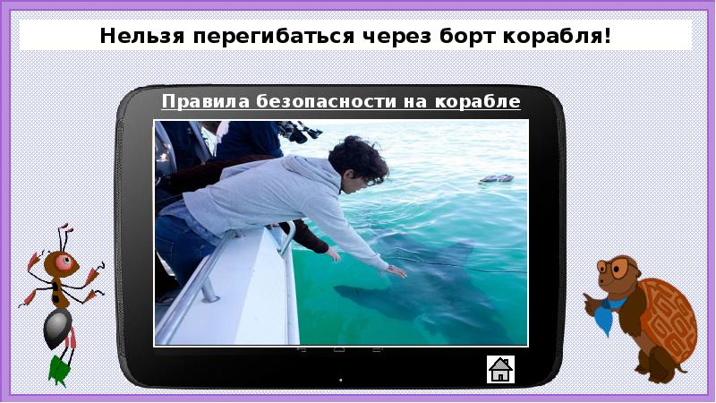 Почему в автомобиле и поезде нужно соблюдать правила безопасности 1 класс презентация