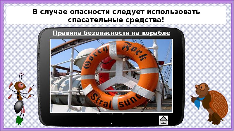 Почему в автомобиле и поезде надо соблюдать правила безопасности презентация