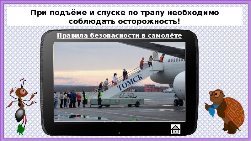 Почему в автомобиле и поезде нужно соблюдать правила безопасности 1 класс презентация