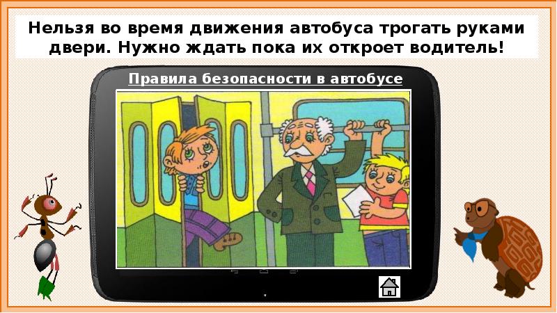 Плакаты по соблюдению правил безопасности в транспорте для детей в картинках