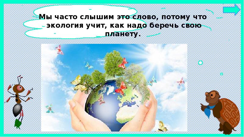 Почему в автомобиле и поезде нужно соблюдать правила безопасности 1 класс презентация