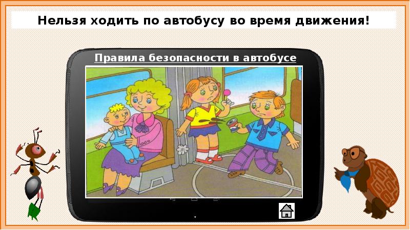 Презентация почему в автомобиле и поезде нужно соблюдать правила безопасности