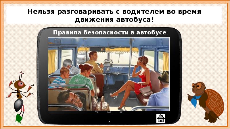 Почему в автомобиле и поезде надо соблюдать правила безопасности презентация