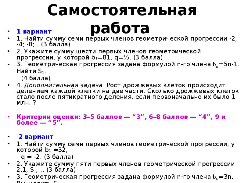 Самостоятельная работа  1 вариант 1. Найти сумму семи первых членов