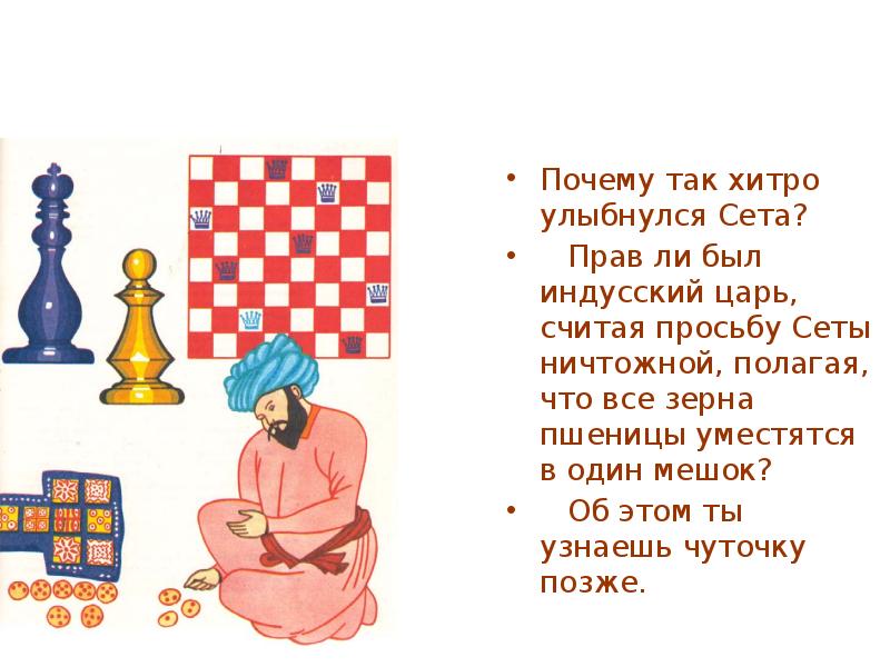 Почему так хитро улыбнулся Сета? Почему так хитро улыбнулся Сета? 