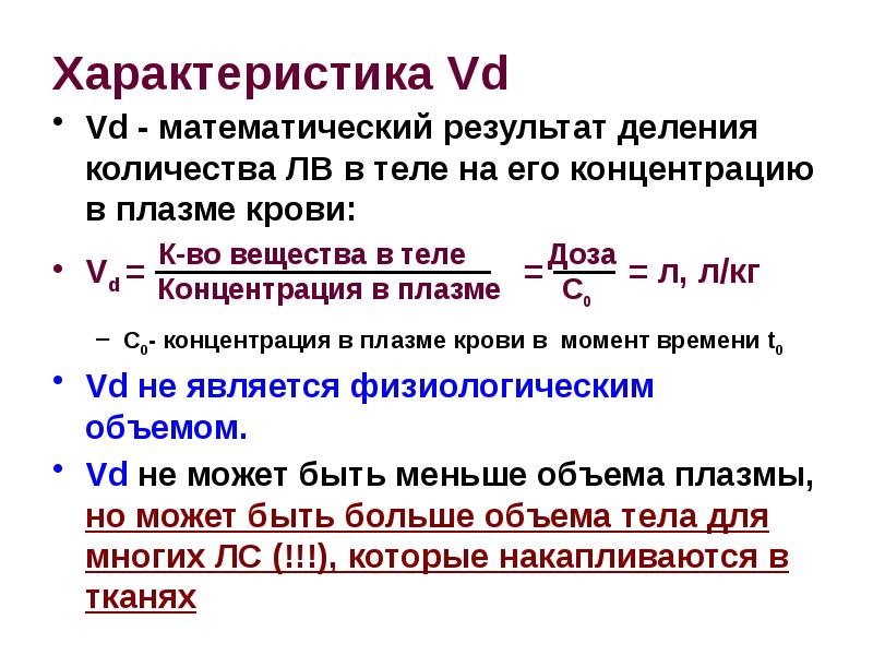 Математический результат. Концентрация веществ в крови. Концентрация плазмы. Концентрация лв в плазме крови. Ионная сила плазмы крови.