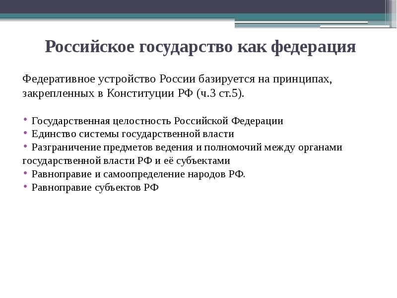 Принципы закрепленные в конституции. Принципы закрепленные в Конституции РФ. Экономические принципы закрепленные в Конституции. Закрепленные в Конституции принципы права.