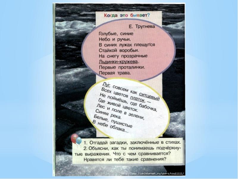 Трутнева голубые синие небо и ручьи слушать. Голубые синие стихотворение Трутнева. Е Трутнева голубые синие небо и ручьи. Стихотворение голубые синие небо и ручьи. Стихотворение е Трутневой.