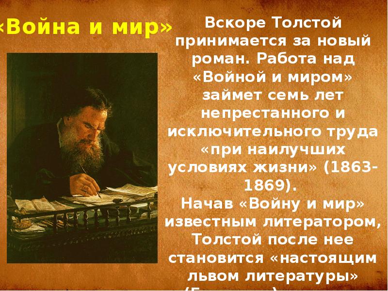 Н толстой факты. Толстой в работе над войной и миром. Интересные факты из жизни Толстого. Толстой факты презентация. Лев толстой цели на жизнь.