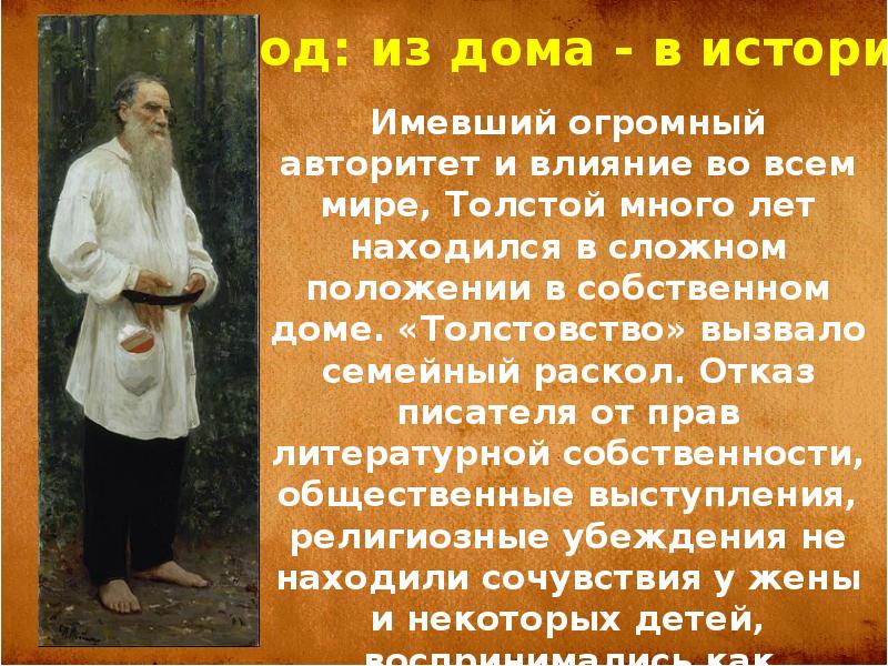 Лев толстой презентация 6 класс биография. Лев толстой презентация. Лев толстой в полный рост. Лев толстой костюм на новый год. Лев толстой биография 3 класс кратко.