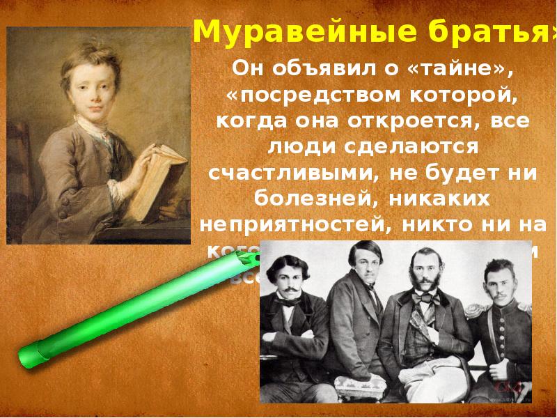 Презентация толстой 10. Муравейные братья Лев толстой. Муравейные братья Лев толстой читать онлайн. Муравейные братья-значение. Клятва муравейных братьев.