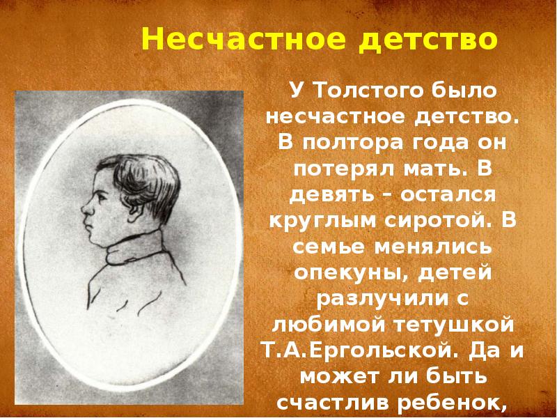 Презентация толстой 10. Медальон Льва Толстого. Каким был отец Толстого Льва Николаевича. Упоминание об оригами Лев толстой. Толстой Лев спросил сына кем он хочет быть.