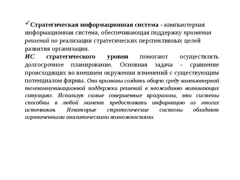 Виды обеспечивающих подсистем:. Информационная система сово. Информационная система это система обеспечивающая. Структура и классификация информационных систем. Описание структуры и состава информационной системы.