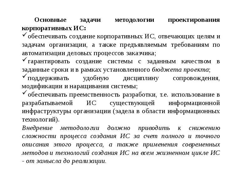 Методология проектирования. Основные задачи методологии проектирования. Методологии и технологии проектирования ИС.. Задачи по методологии. Основные понятия технологии проектирования ИС.