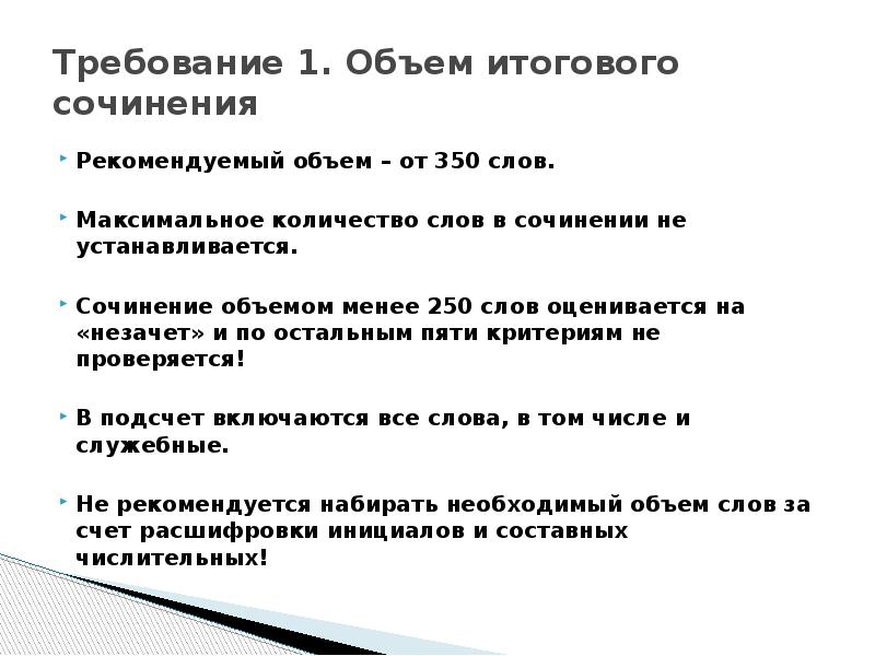 Сочинение на 250 слов