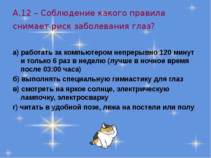 Соблюдайте какое время. Правила снижающие риск заболевания глаз. Правила соблюдения которых снижает риск заболевания глаз. Правила которые снижают риск заболевания глаз. Перечислите правила снижения риска заболевания глаз.