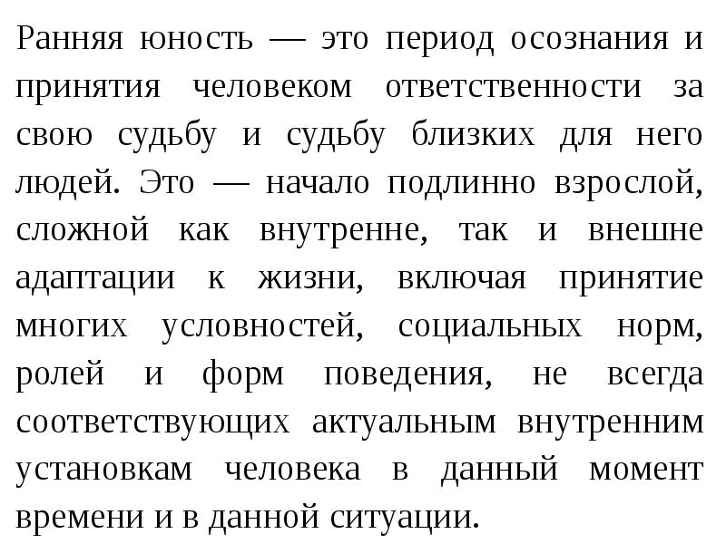 Ранняя юность. Ранняя Юность Возраст. Психология ранней юности охватывает период. Юность.