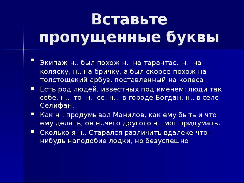 За исключением резервного экипажа составить предложение