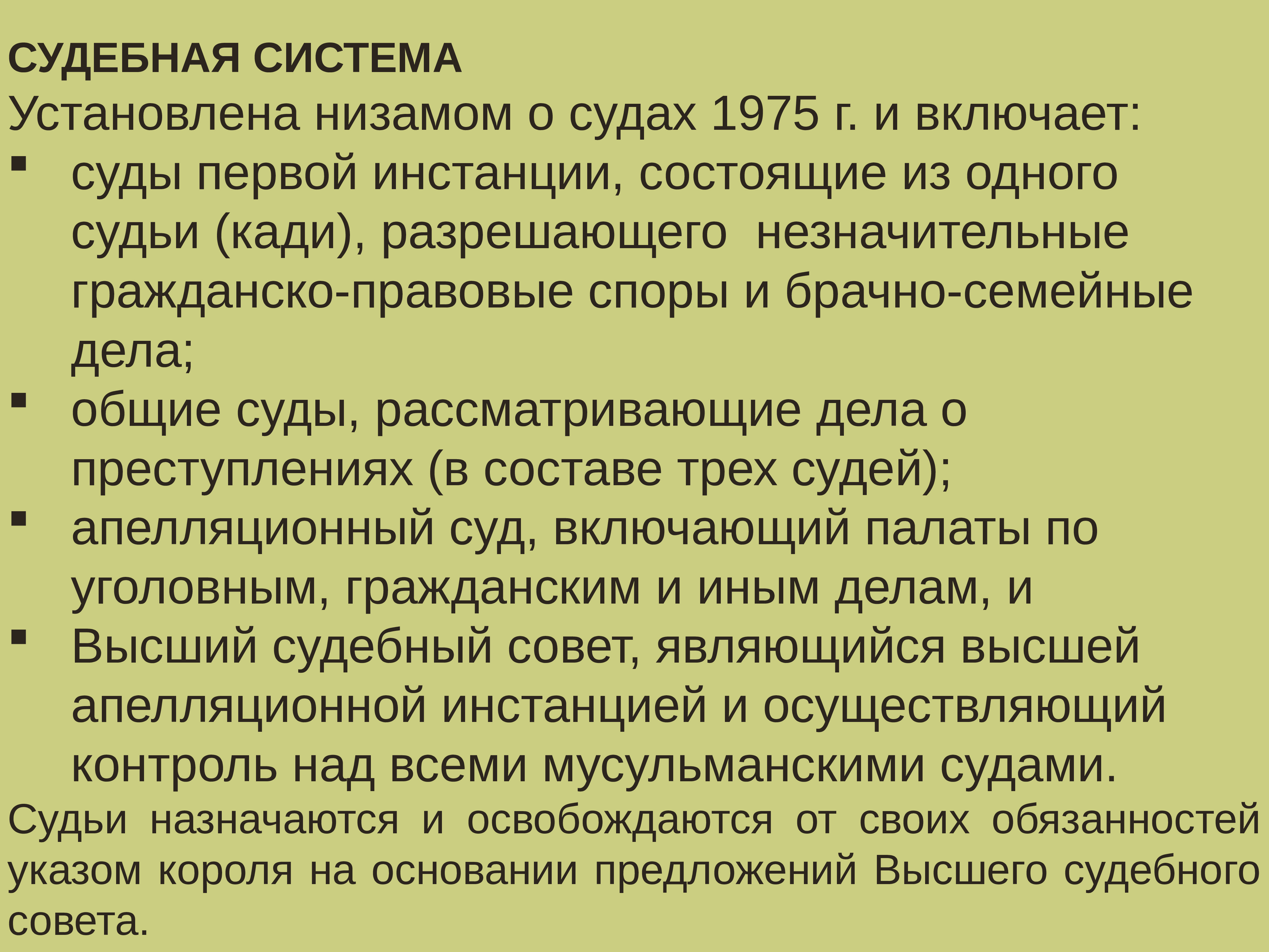 Правовая система саудовской аравии презентация