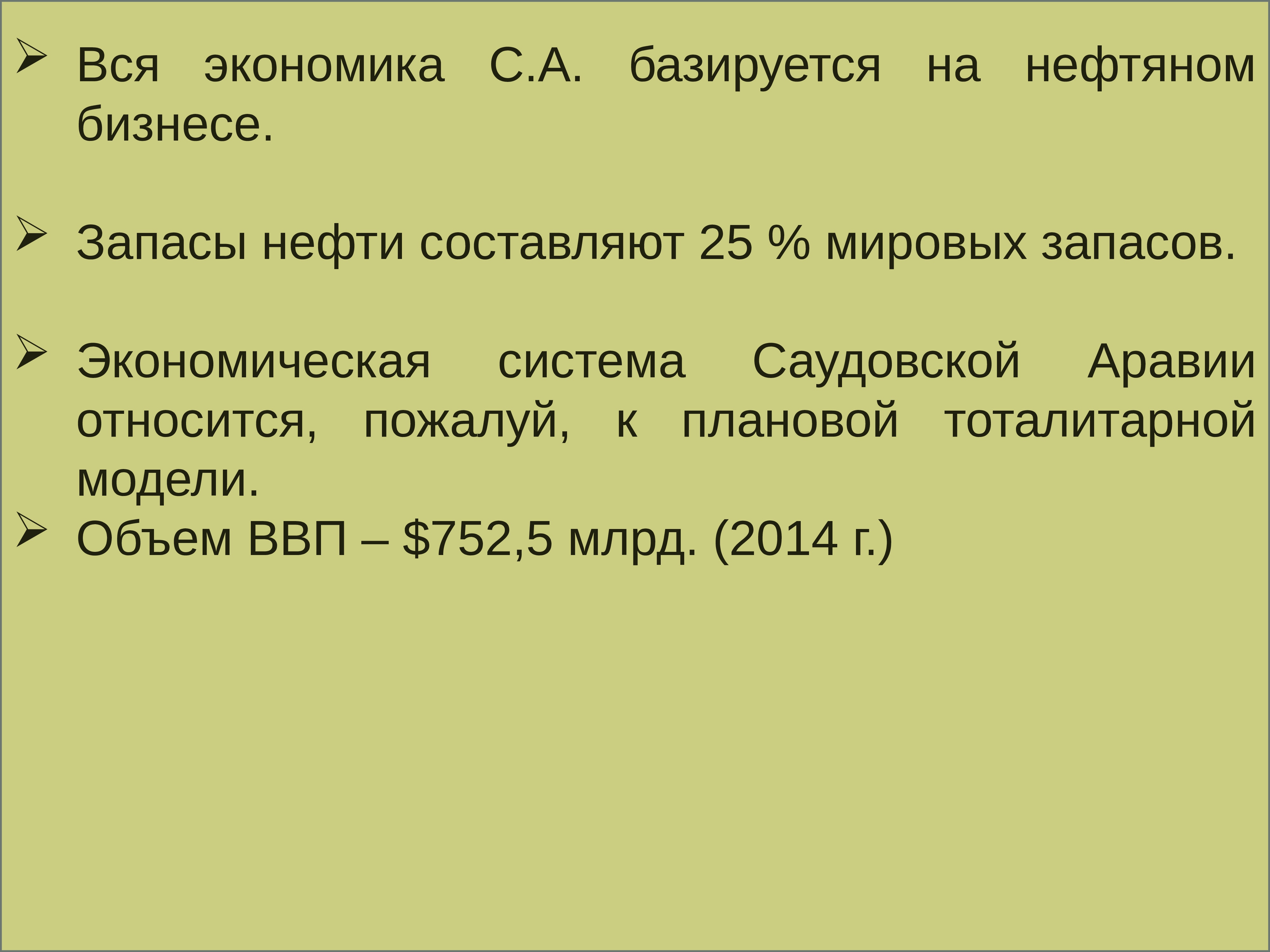 Экономическая политика саудовской аравии презентация