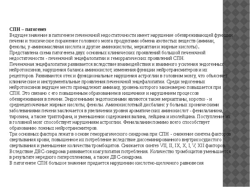 Вели значения. Обезвреживающая функция печени патогенез. При заболевании печени нарушилась её обезвреживающая функция. СПН В медицине расшифровка.