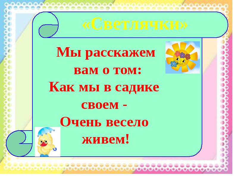 Итоги учебного года в детском саду презентация