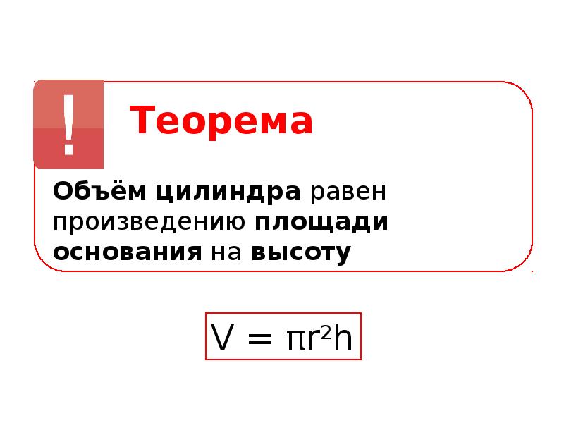 Рабочий объем цилиндра. Производная от объема цилиндра. Производная объем цилиндра. Диктант объём цилиндра.