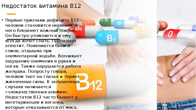 Симптомы витамина б 12. Болезни при недостатке витамина б12. Недостаток витамина б12. Признаки нехватки витамина в12.