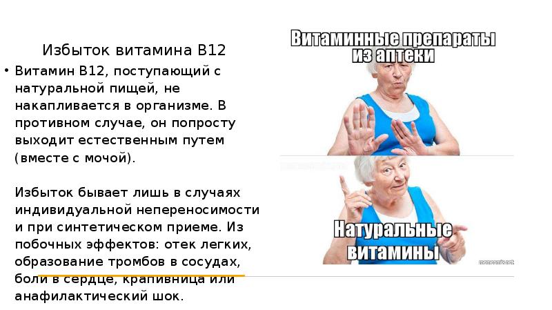 Избыток витамина в12 заболевания. Биологическая функция витамина в12. Избыток витамина б 12. Заболевания при недостатке витамина в12. Признаки дефицита витамина б12.