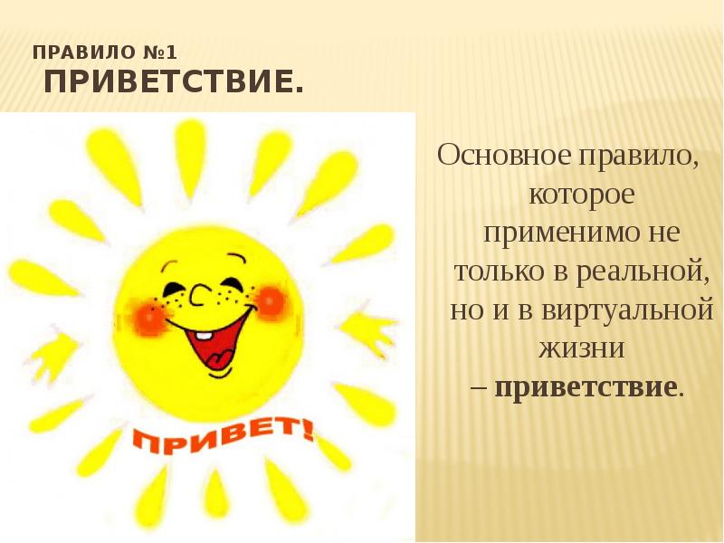 Способы приветствия картинки