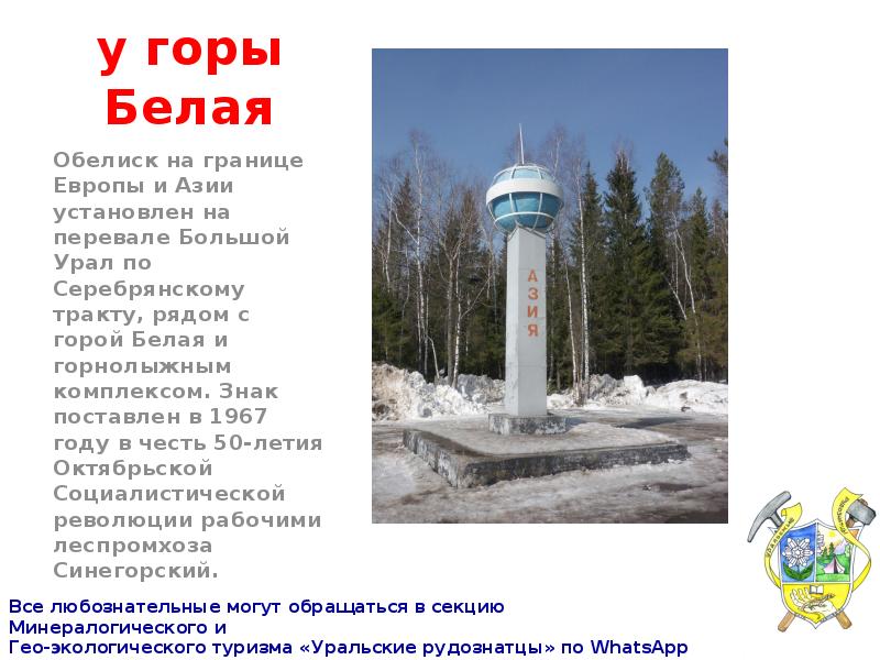 Побывайте на границе европы и азии. Побывайте на границе европы и азии