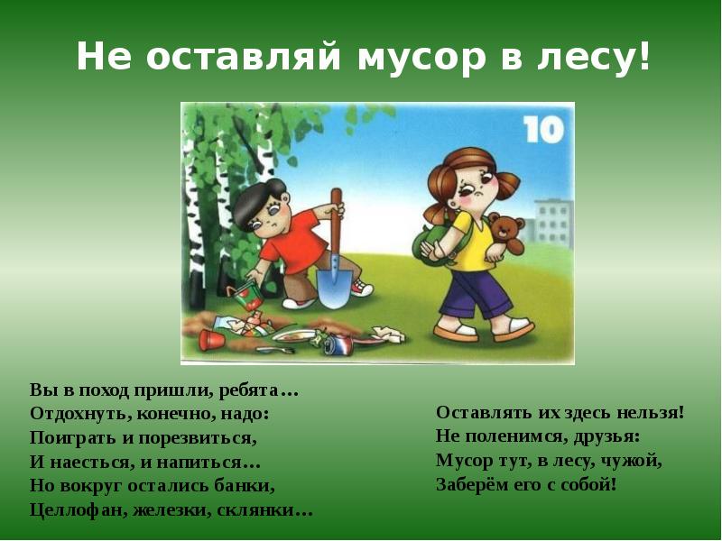 Нельзя мусорить на природе картинки для детей