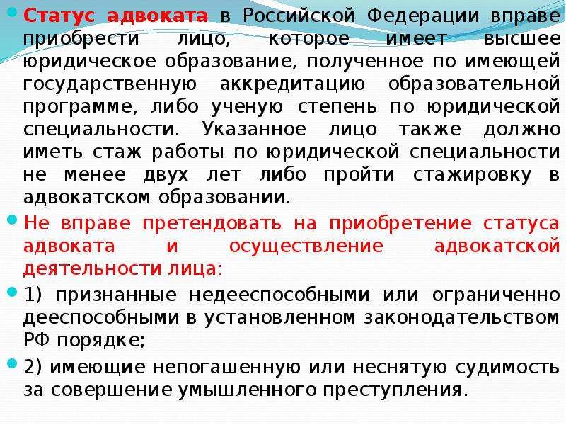 Статус требований. Статус адвоката. Адвокат статуя. Правовой статус адвоката. Статусы про ад.