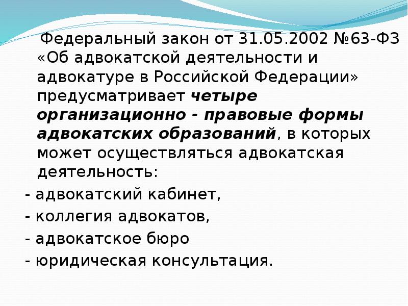 Презентация на тему адвокатура