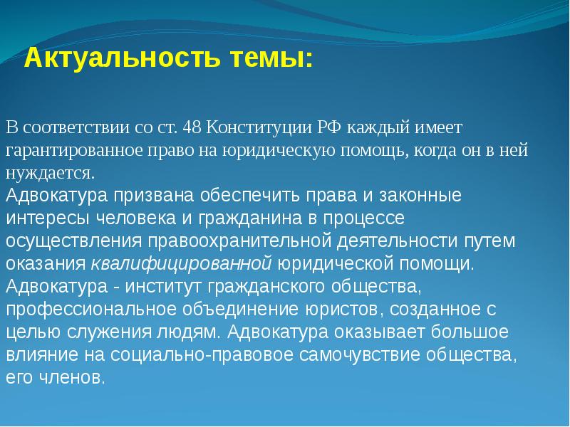 Презентация на тему адвокатура