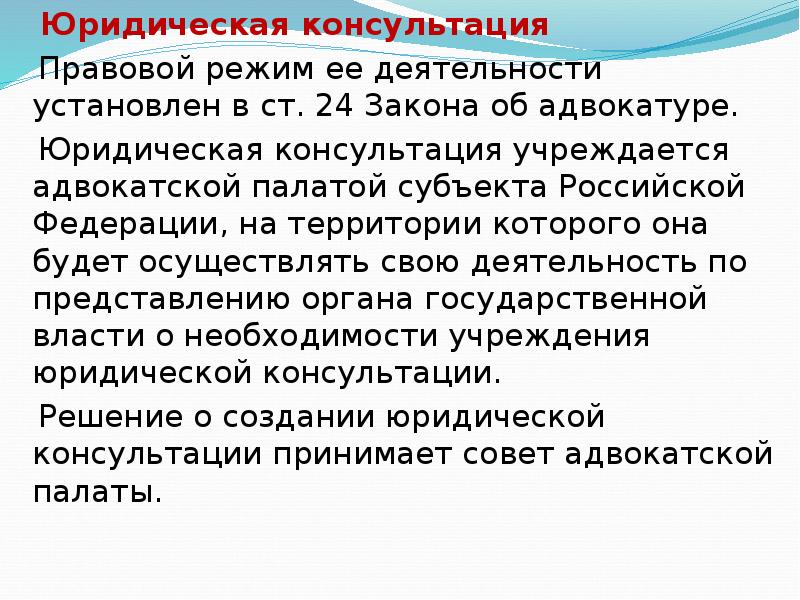 Адвокатура в рф презентация