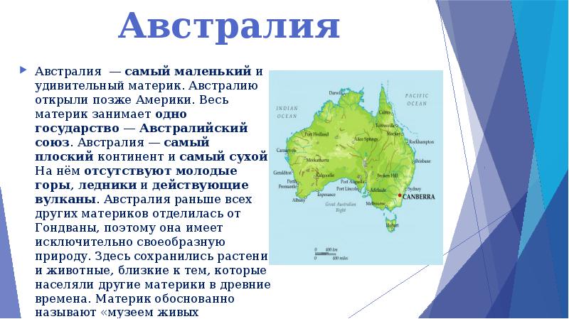 Острова австралии 7 класс